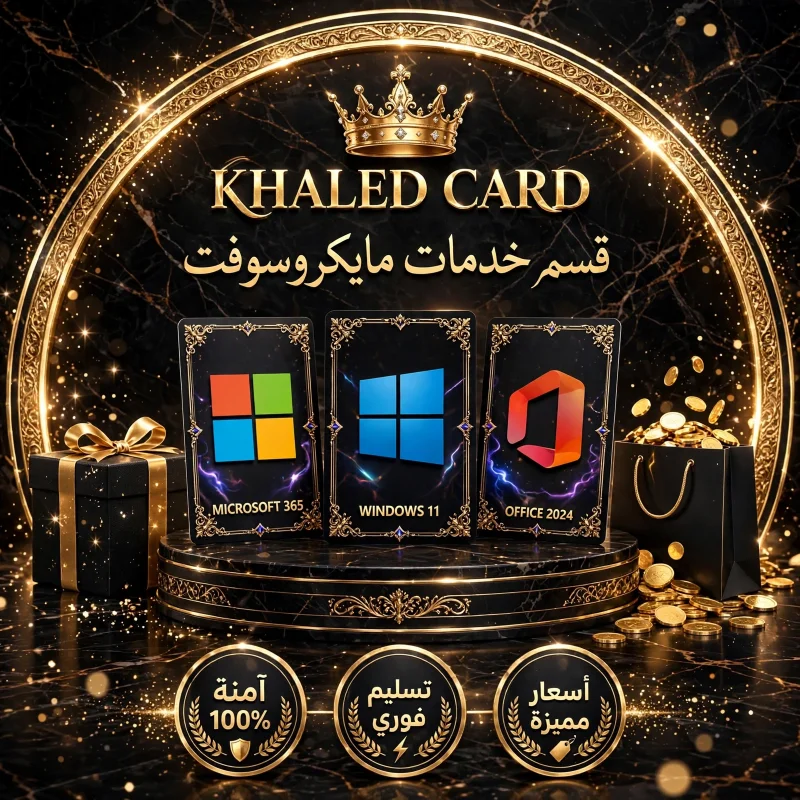 قسم خدمات مايكروسوفت