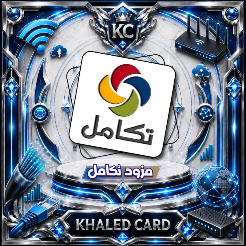 مزود تكامل