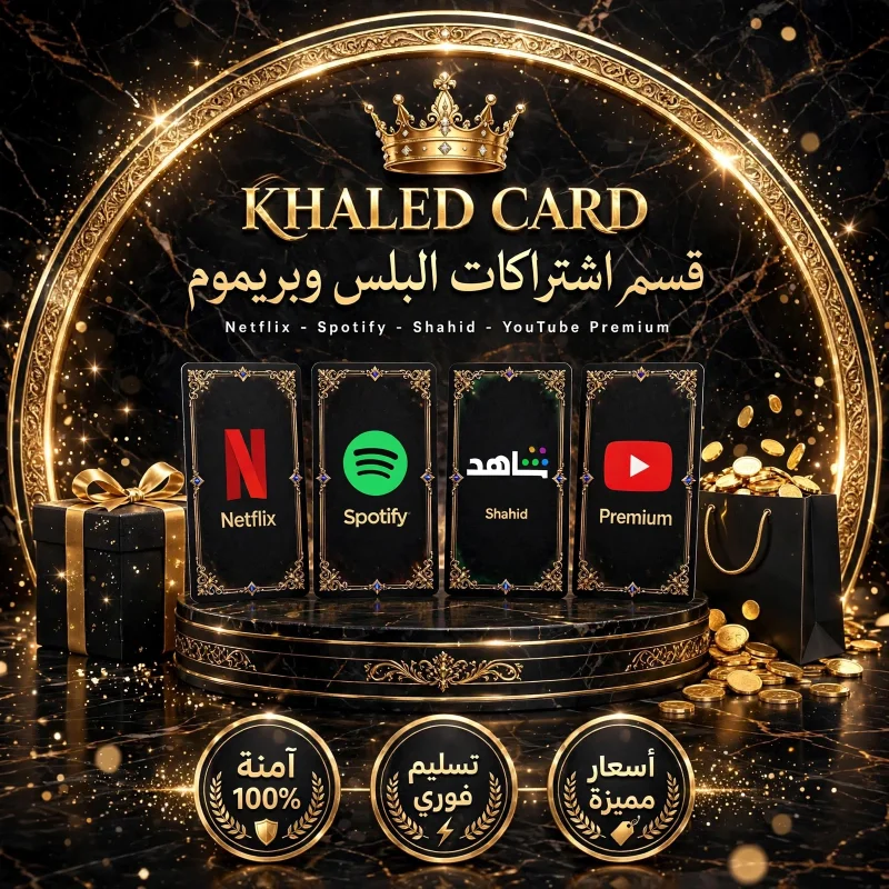 قسم اشتراكات البلس وبريموم