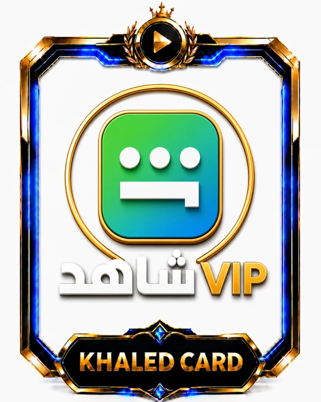 شاهد VIP