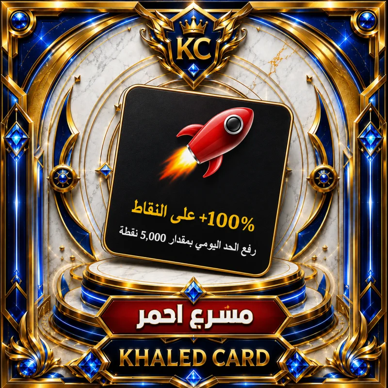 مسرع احمر