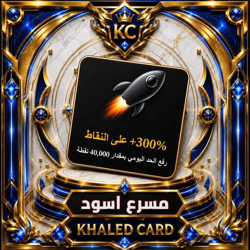 مسرع اسود