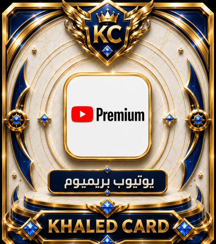 يوتيوب 12 شهر بريميوم