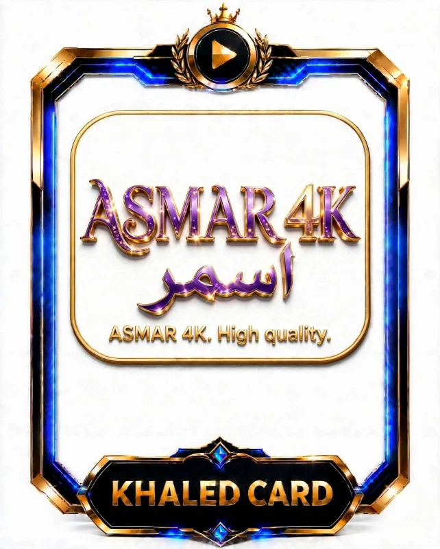 تفعيل - اسمر - 6 شهر
