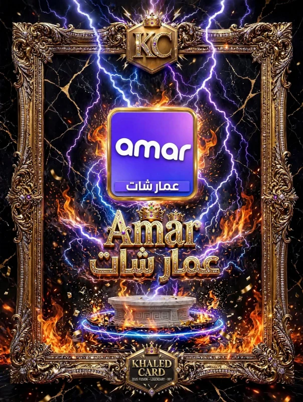 AMAR